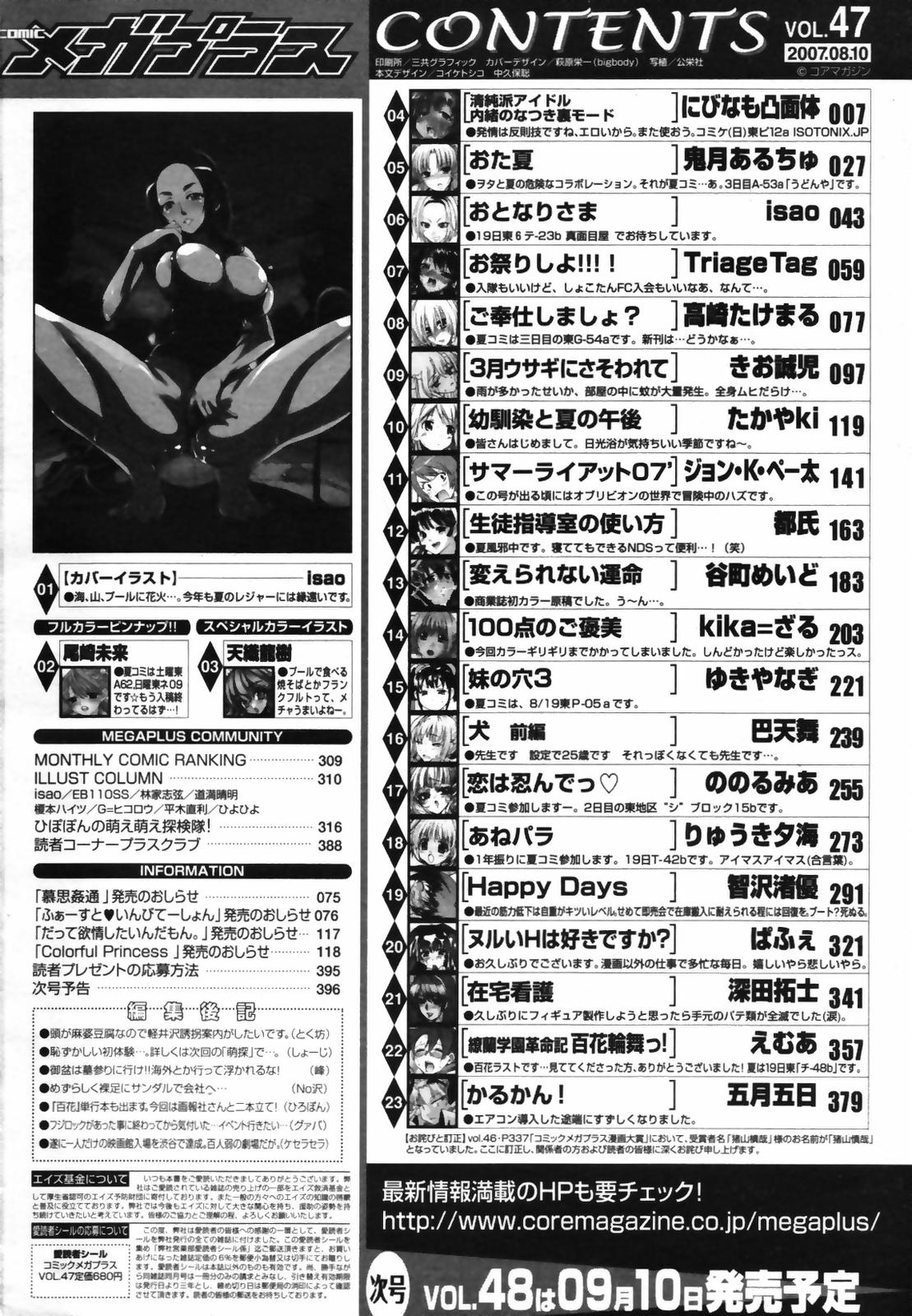 コミックメガプラス 2007年9月号 Vol.47