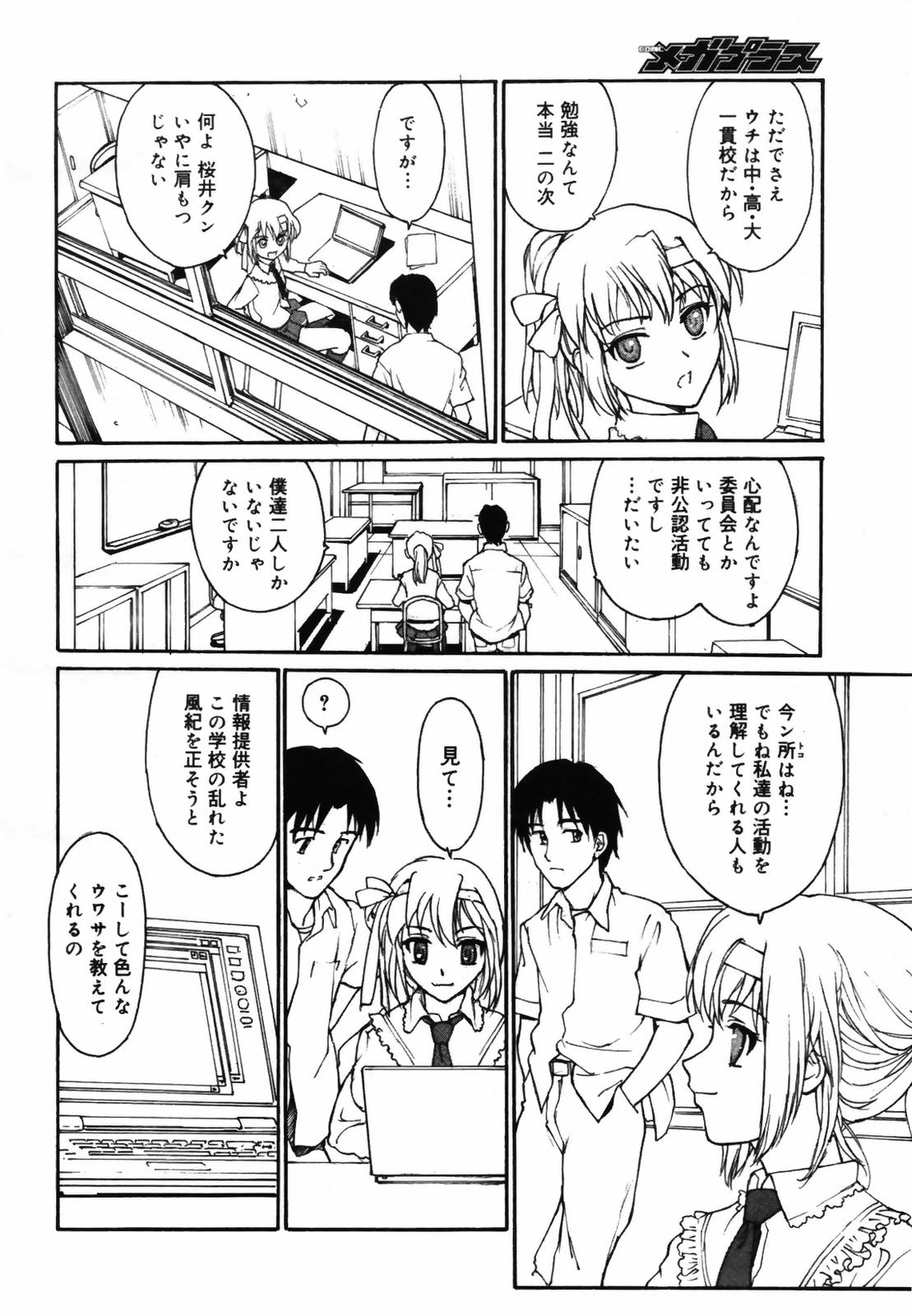 コミックメガプラス 2007年9月号 Vol.47