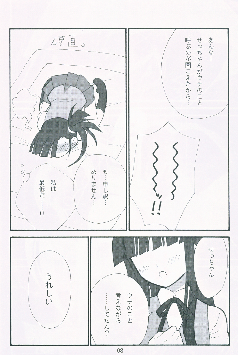 (C71) [BITTER SWEET (poma)] OC (魔法先生ネギま!)