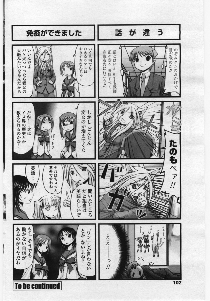 COMICペンギンクラブ 山賊版 2006年05月号