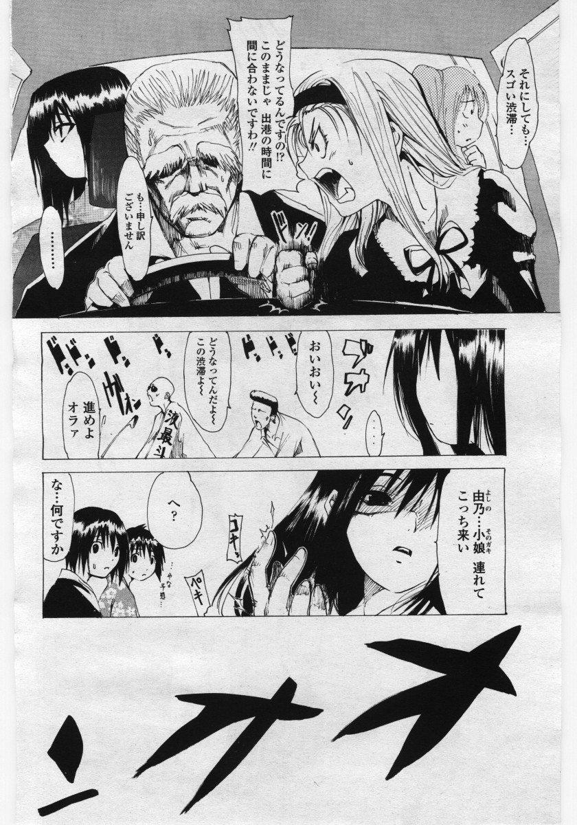 COMICペンギンクラブ 山賊版 2006年05月号