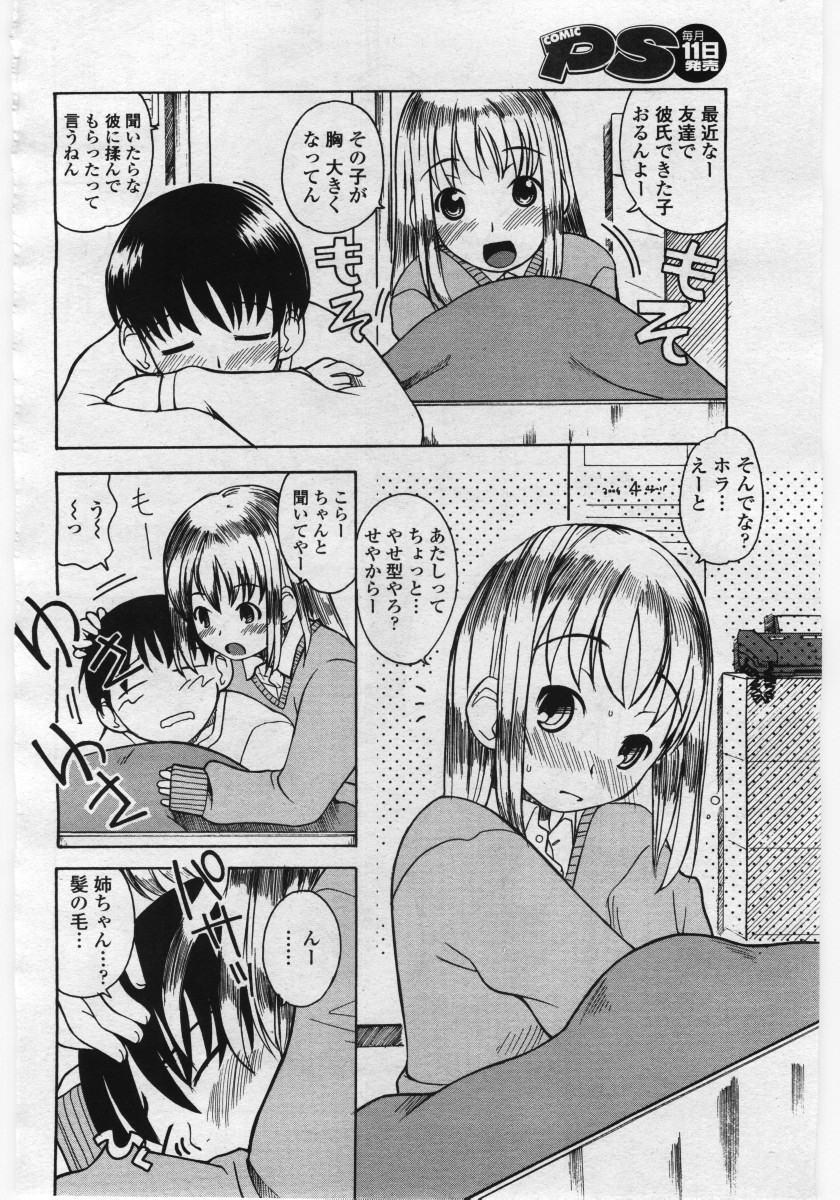 COMICペンギンクラブ 山賊版 2006年05月号