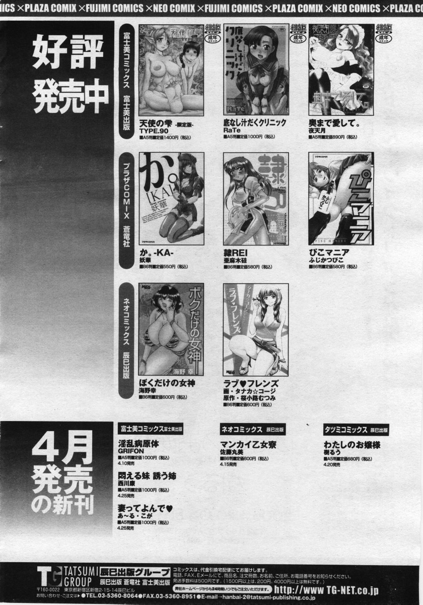 COMICペンギンクラブ 山賊版 2006年05月号