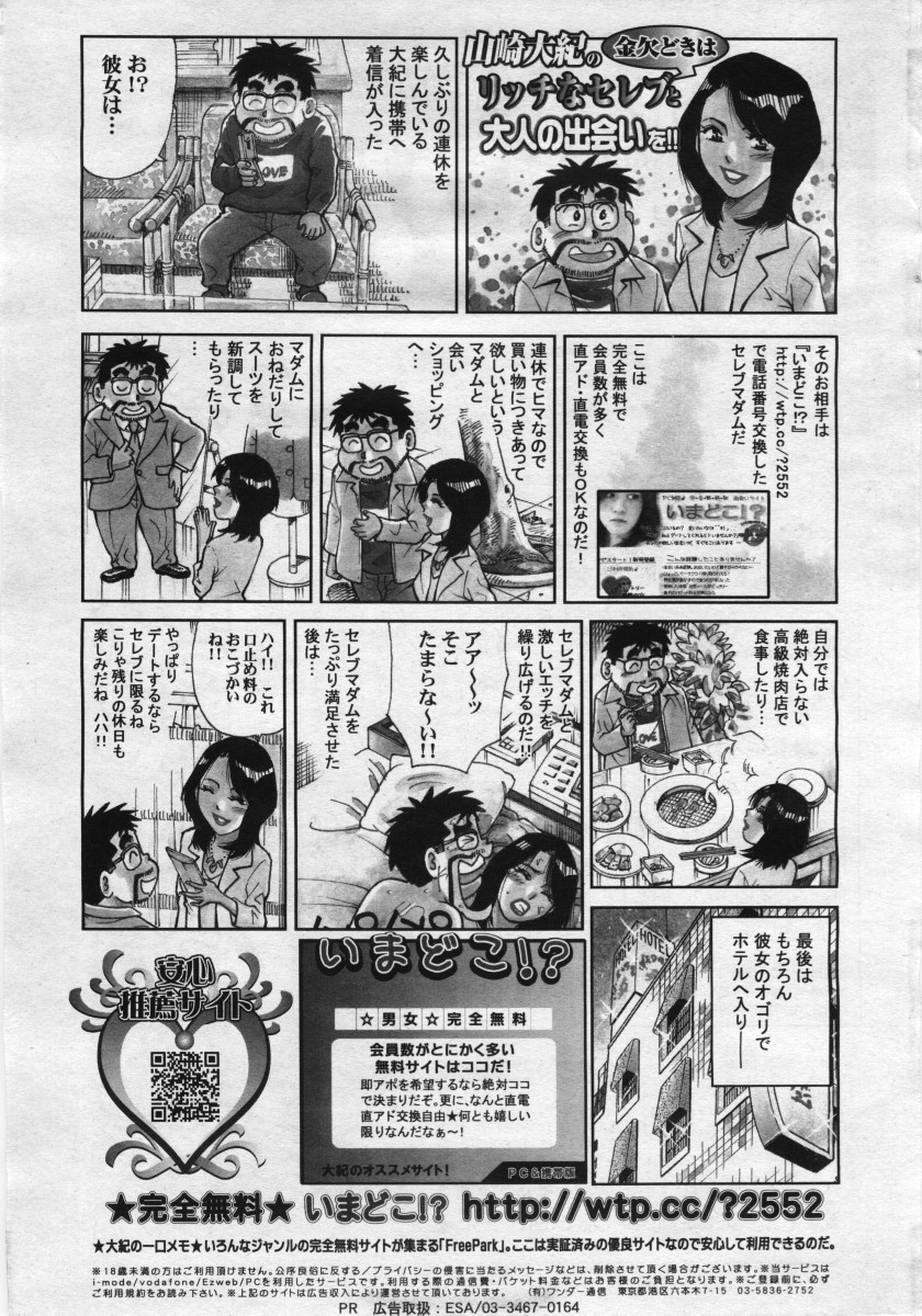 COMICペンギンクラブ 山賊版 2006年05月号