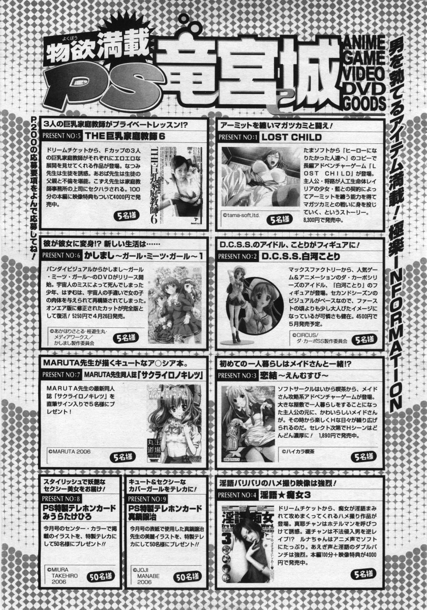 COMICペンギンクラブ 山賊版 2006年05月号