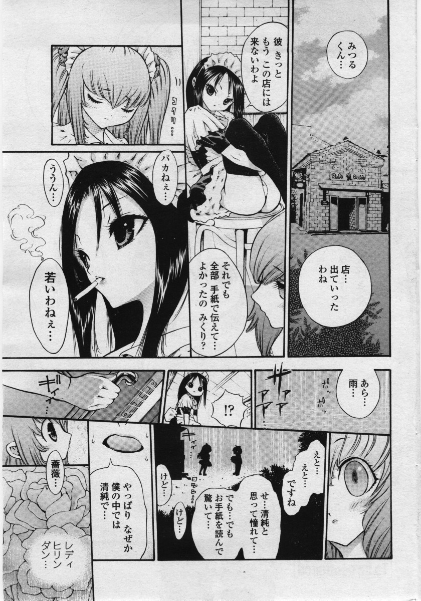 COMICペンギンクラブ 山賊版 2006年05月号