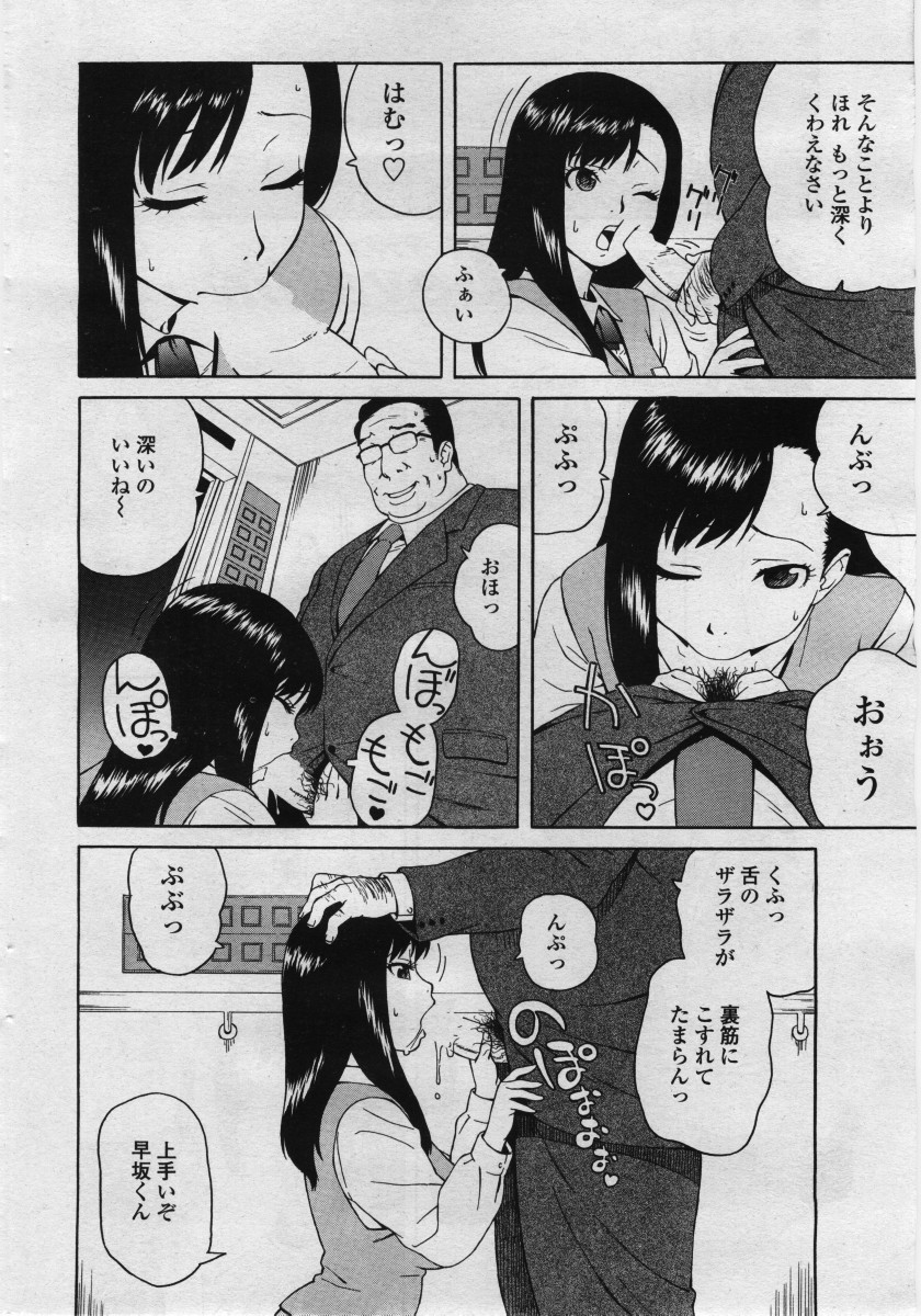 COMICペンギンクラブ 山賊版 2006年05月号