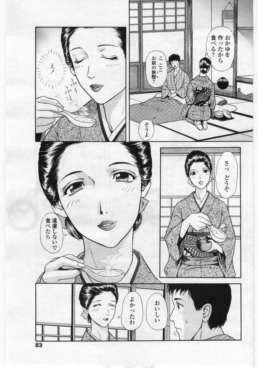 COMICペンギンクラブ 山賊版 2006年05月号