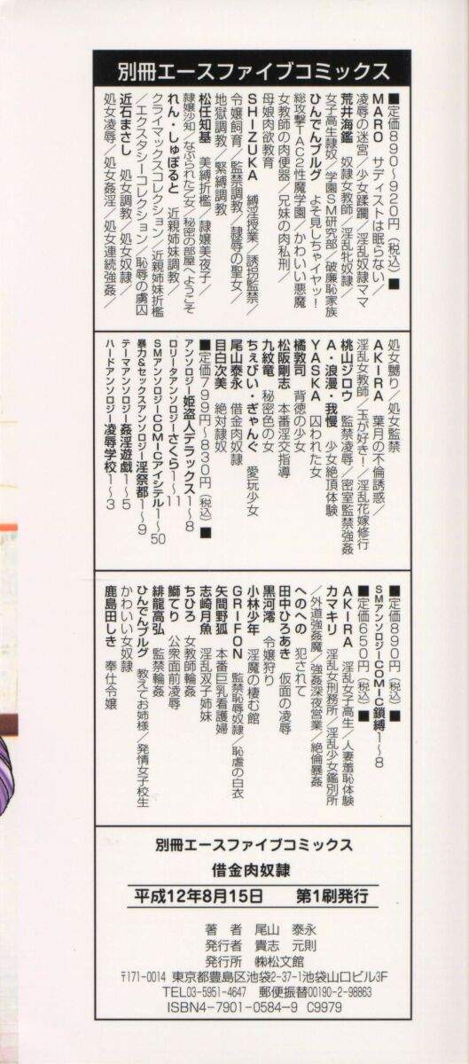 [尾山泰永] 借金肉奴隸