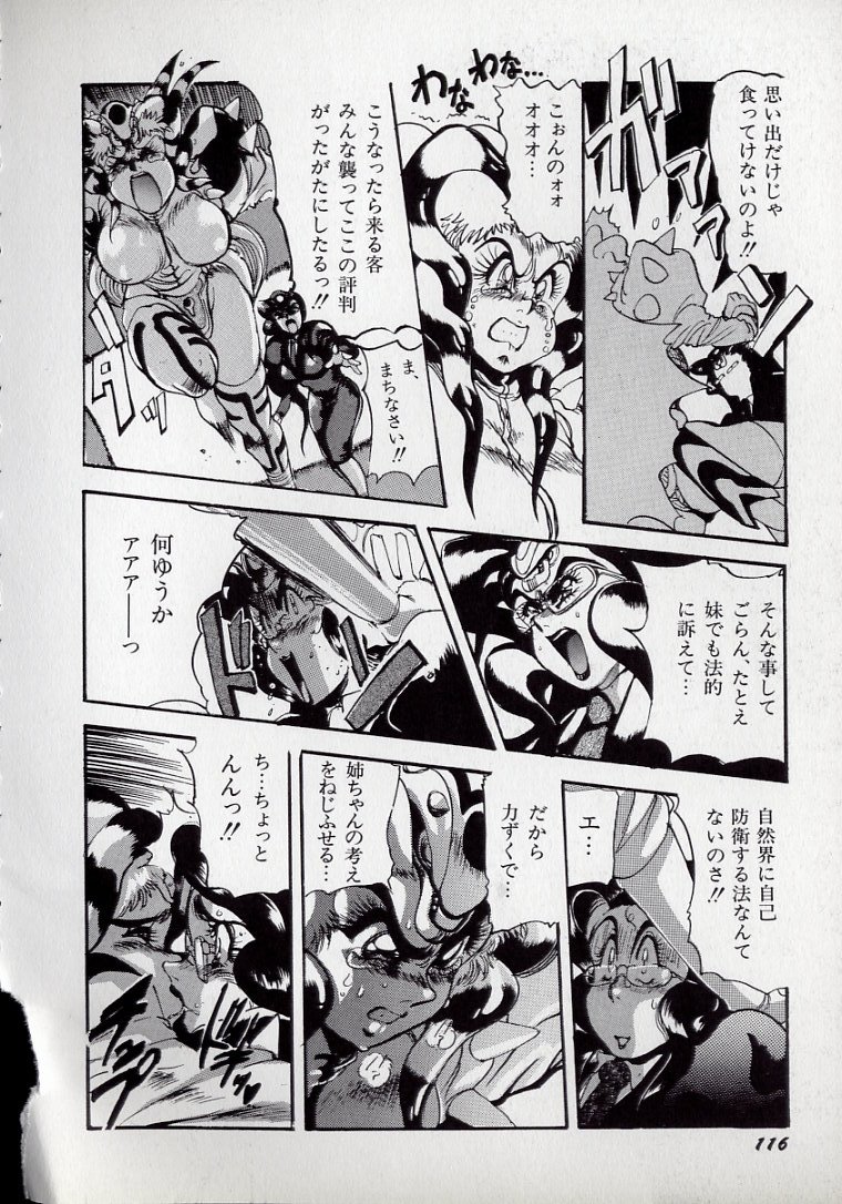 [N.O.ちゃちゃ丸] 大○透の自然おもしろ生きロボ図鑑