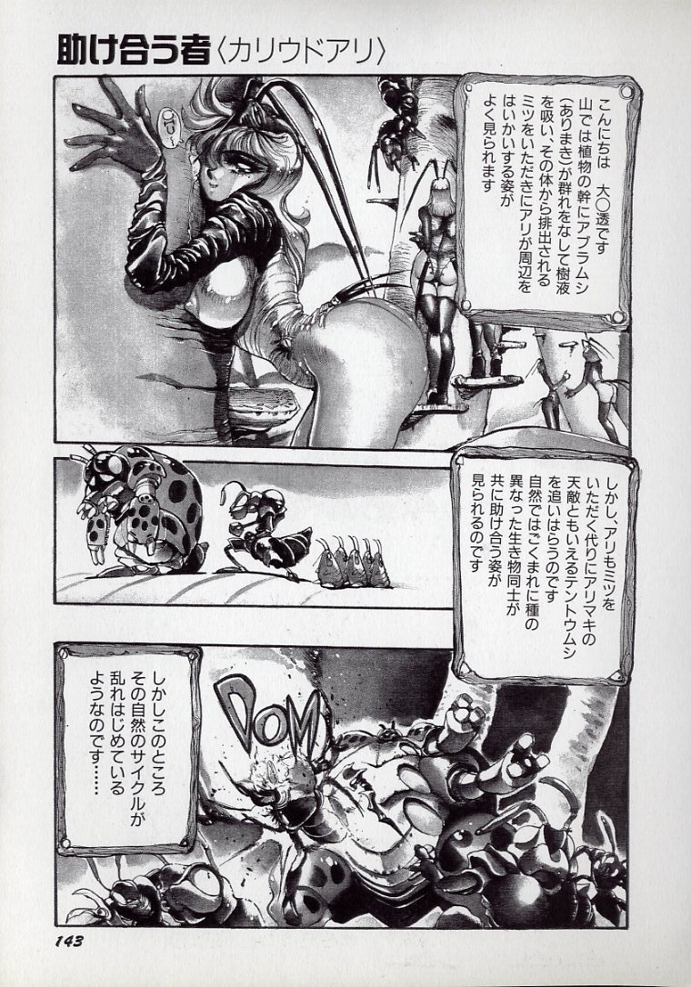 [N.O.ちゃちゃ丸] 大○透の自然おもしろ生きロボ図鑑