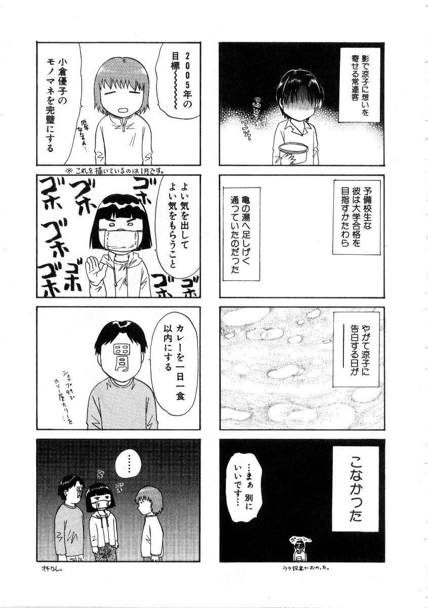 [永野あかね] みんなのおふろ 3