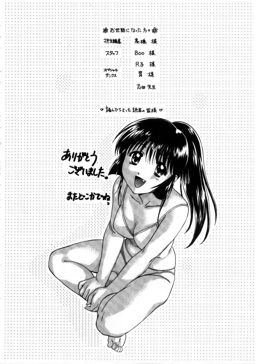 [永野あかね] みんなのおふろ 3