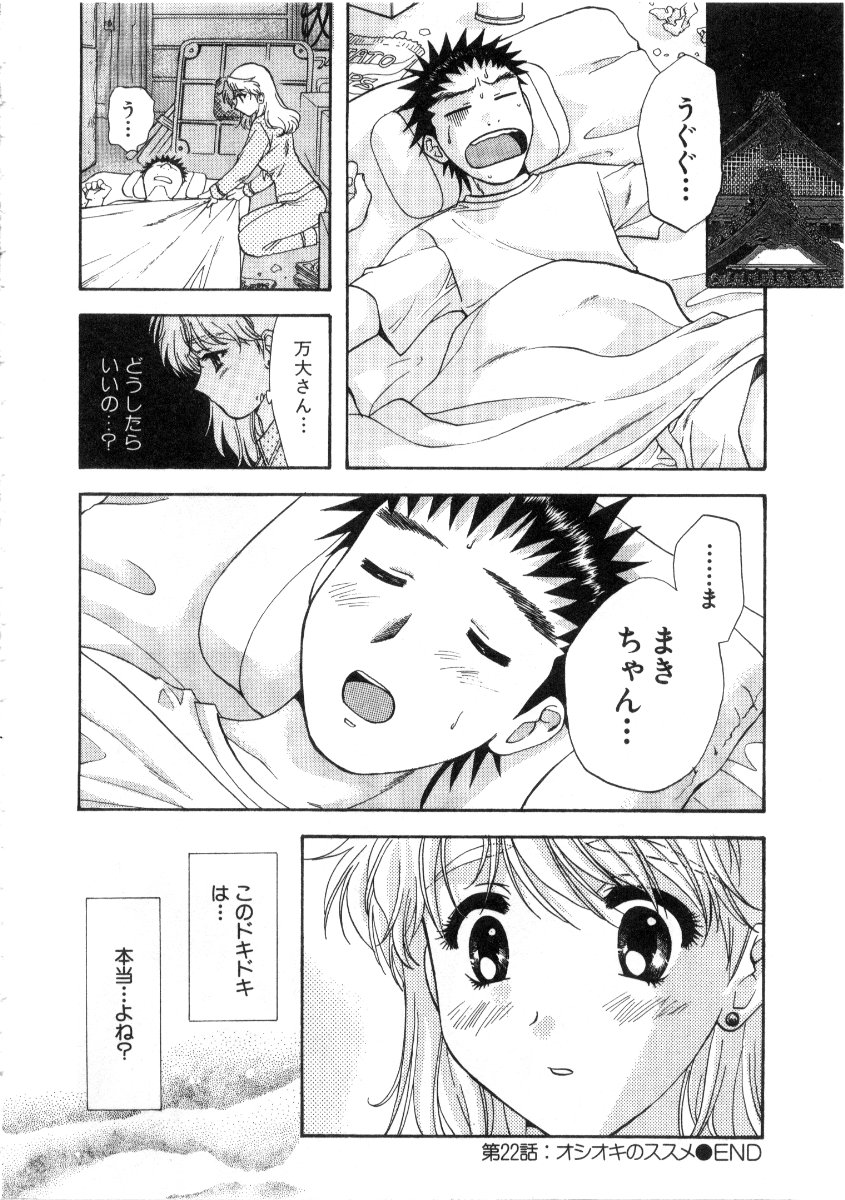 [永野あかね] みんなのおふろ 3