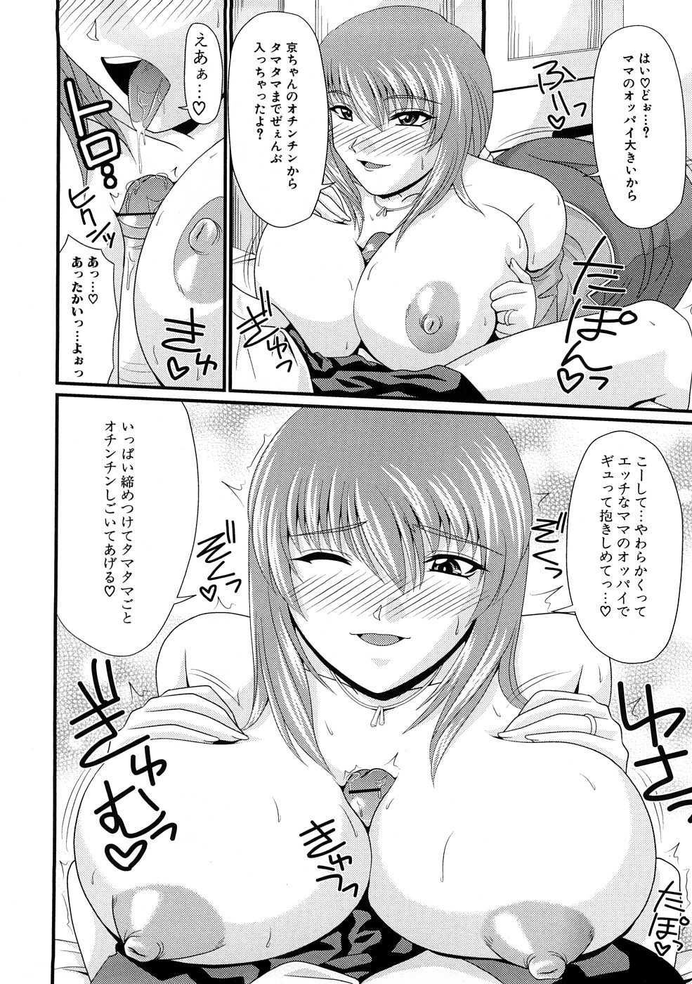 [アンソロジー] 絶頂母子 3