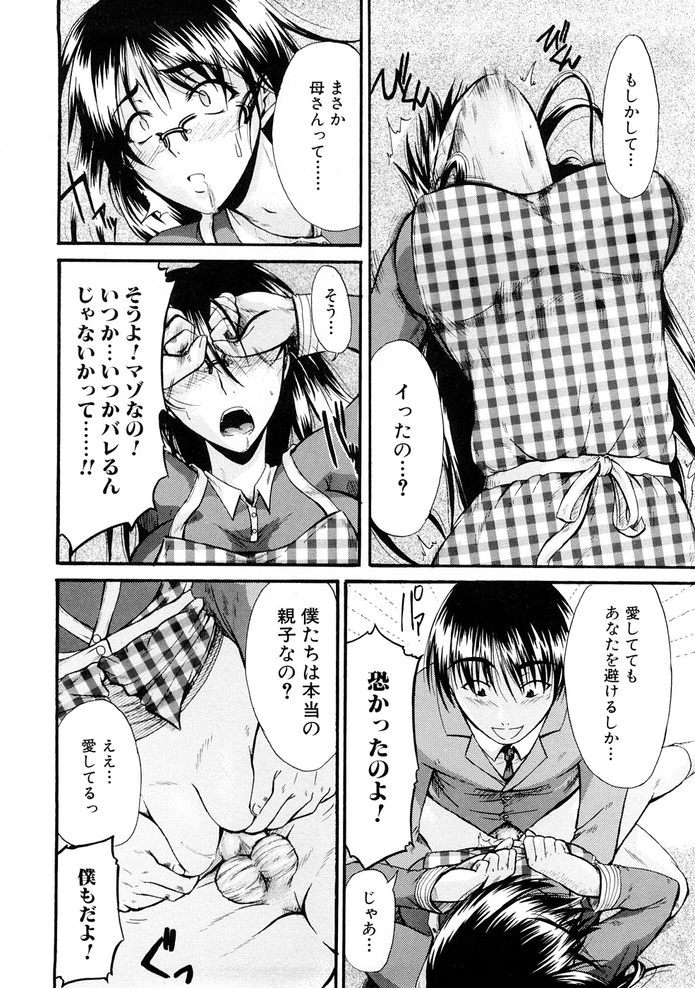 [アンソロジー] 絶頂母子 3