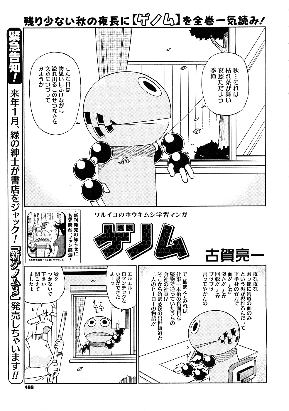 コミックメガストア 2009年1月号