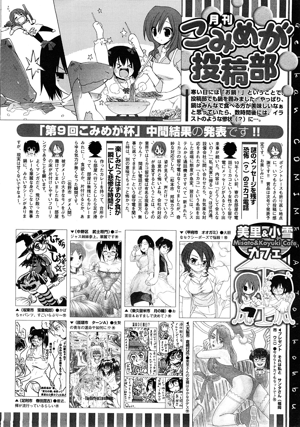 コミックメガストア 2009年1月号