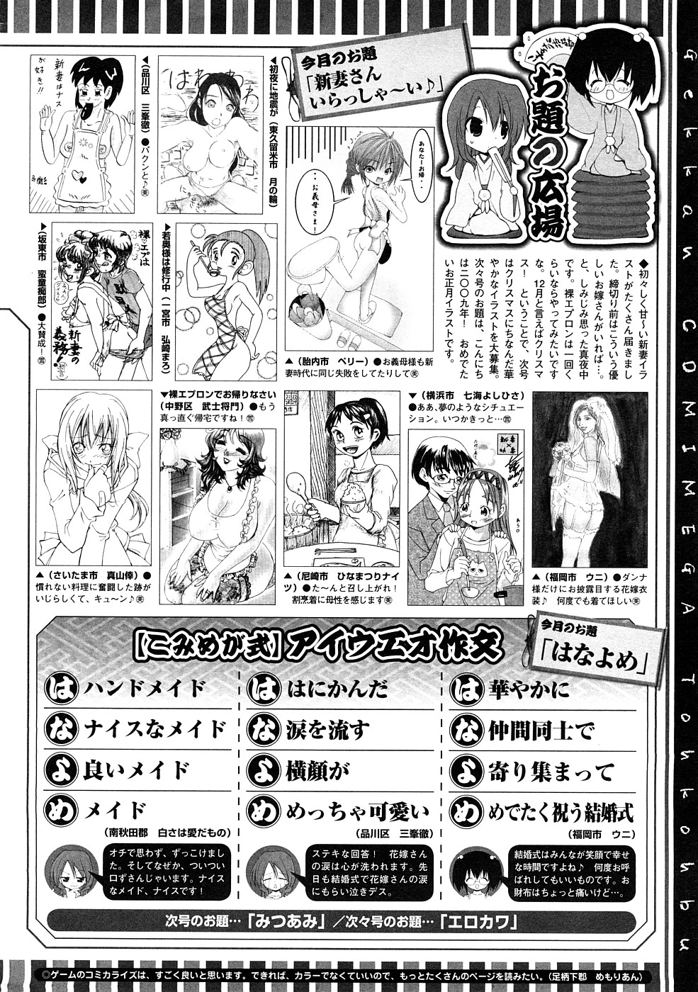 コミックメガストア 2009年1月号