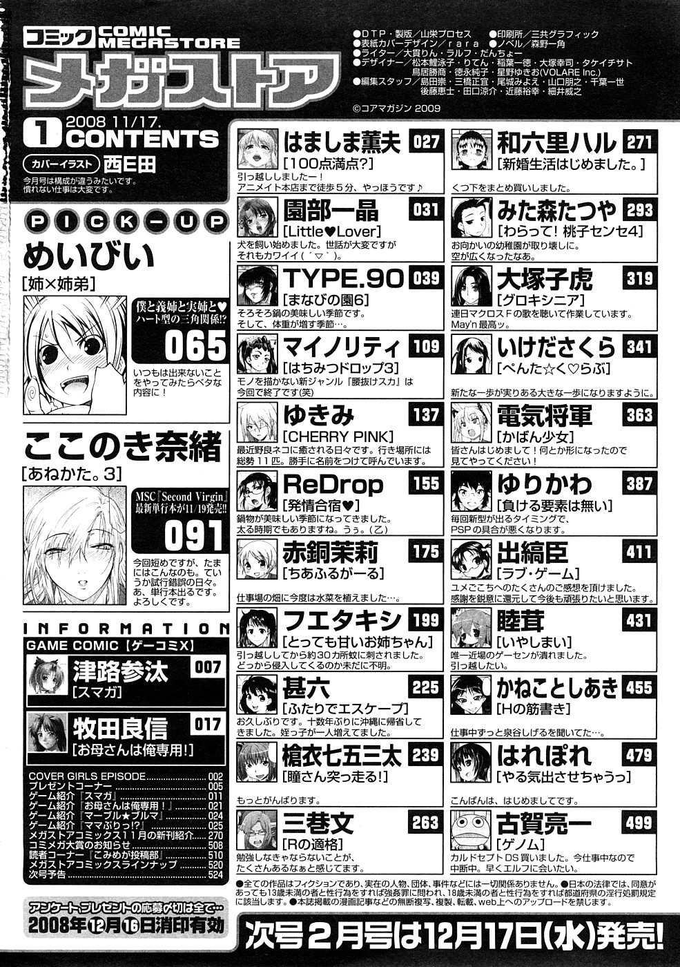 コミックメガストア 2009年1月号