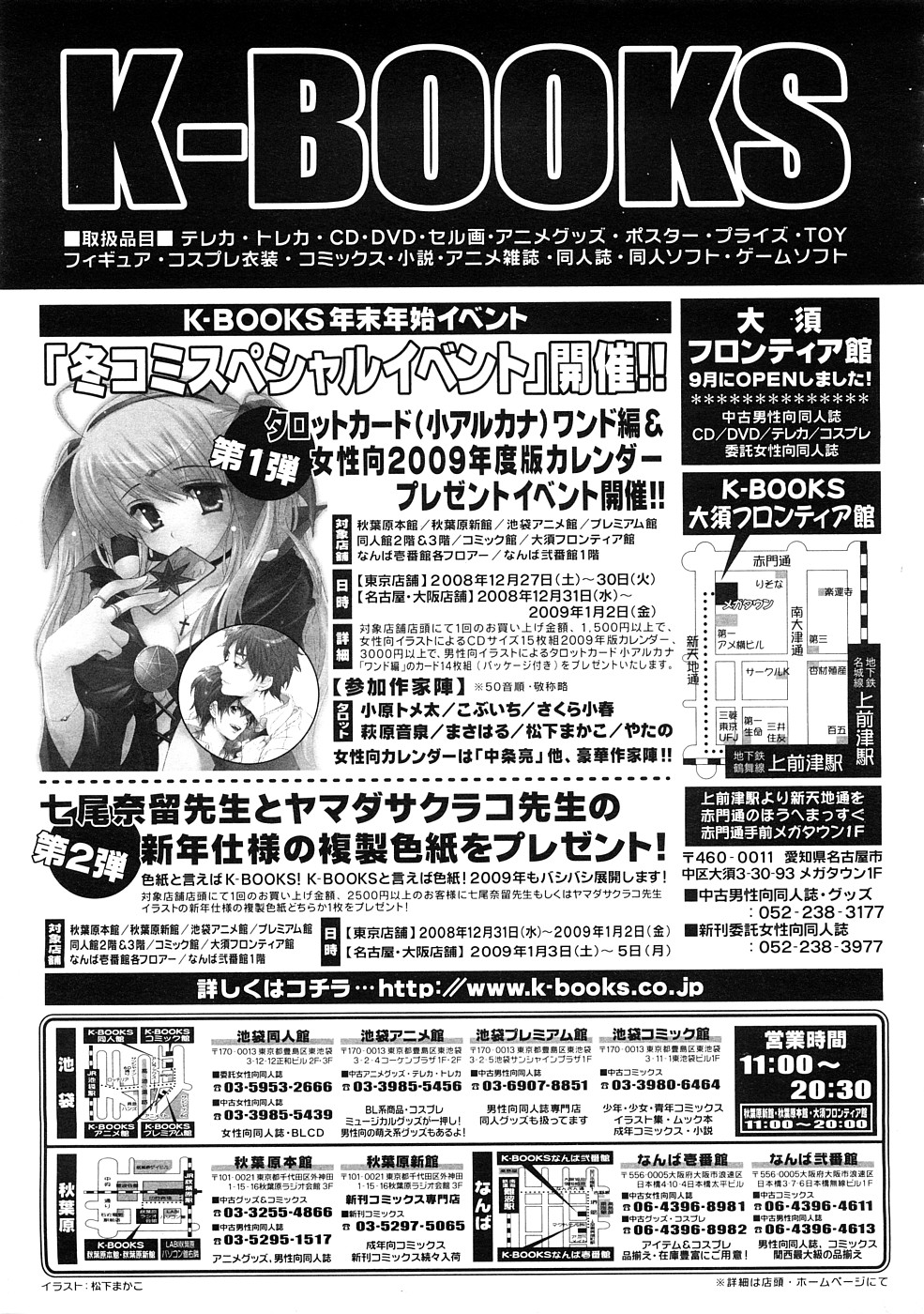 コミックメガストア 2009年1月号