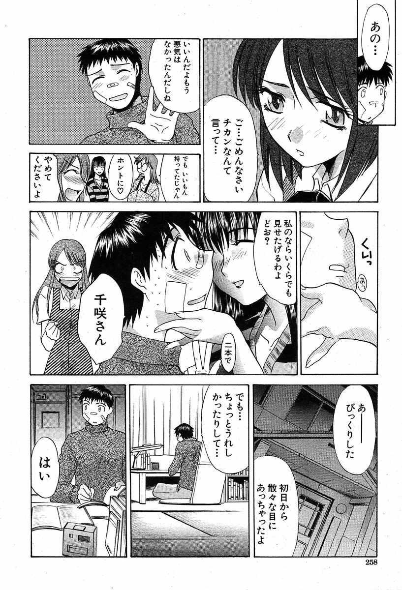 COMIC MUJIN 2003年12月号