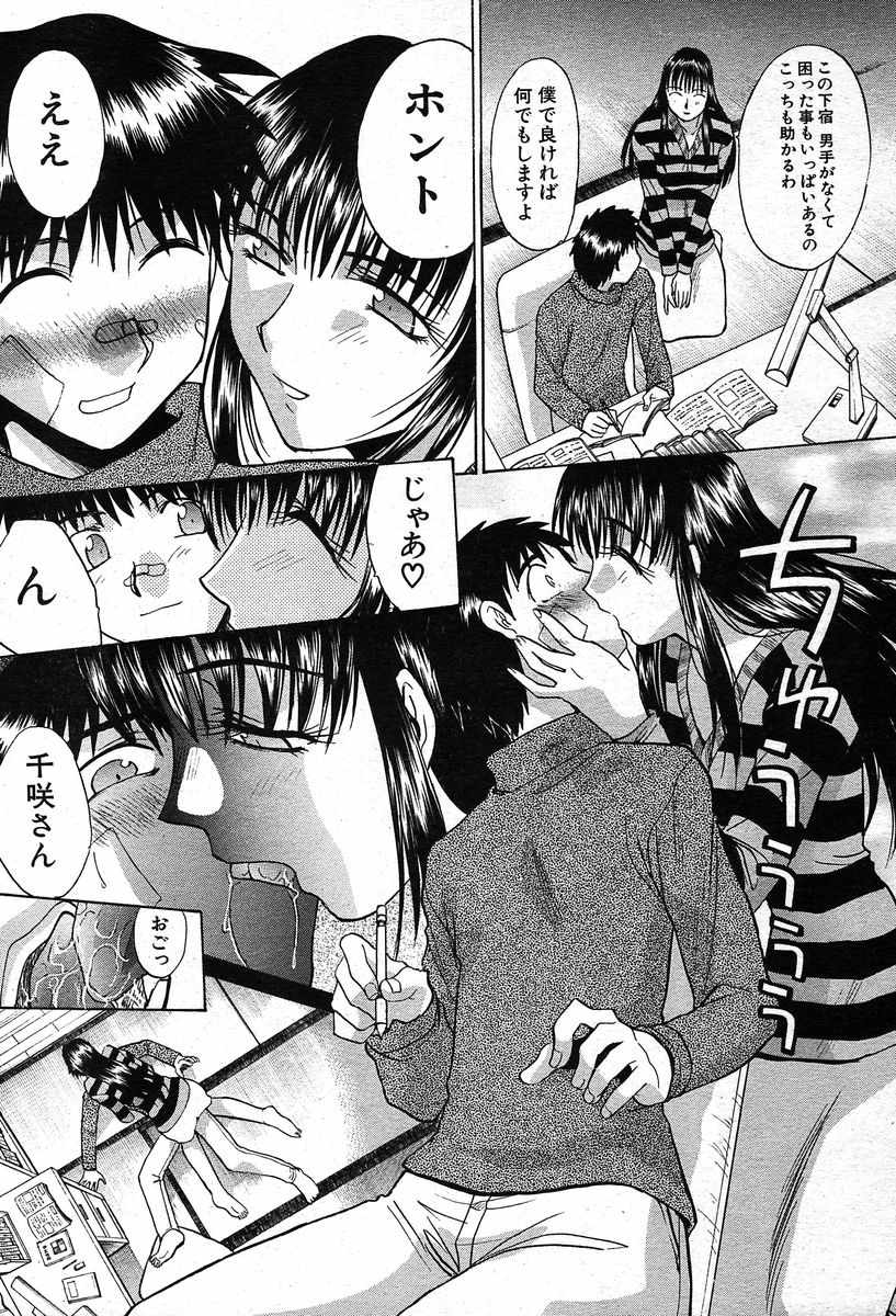 COMIC MUJIN 2003年12月号