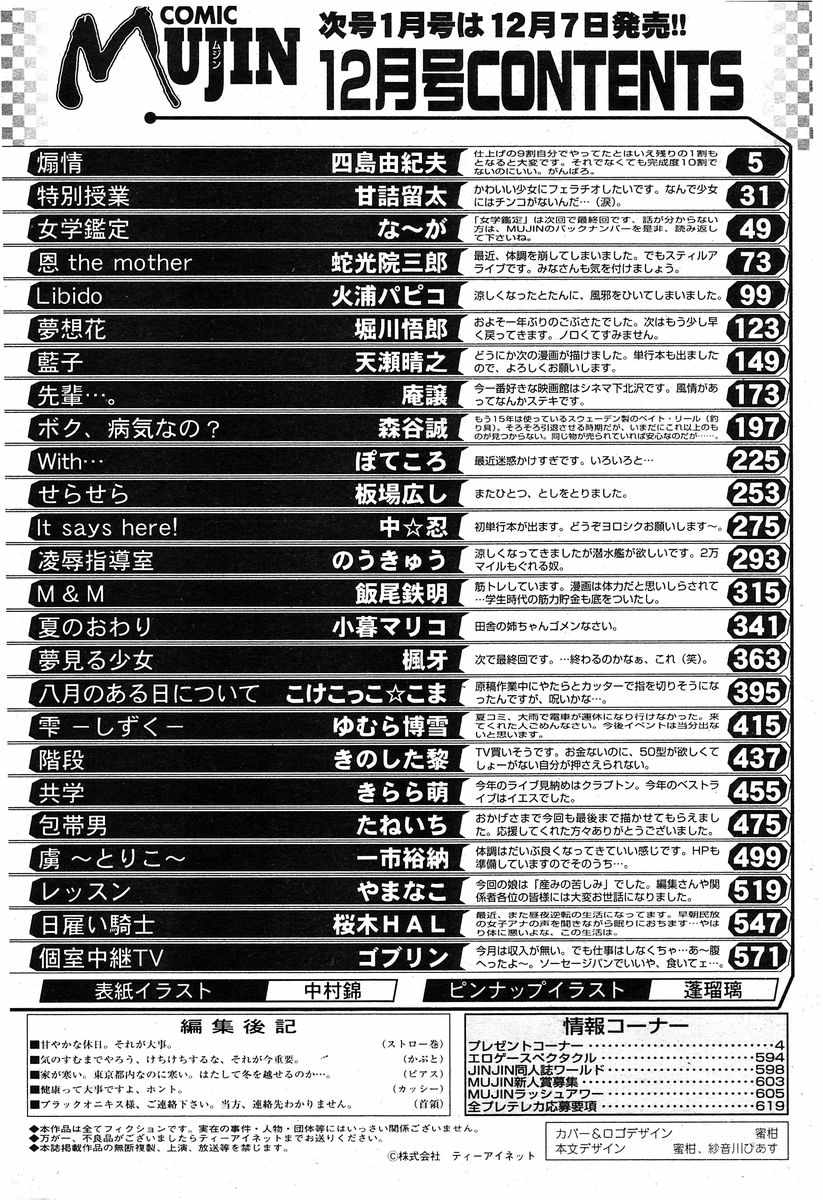 COMIC MUJIN 2003年12月号