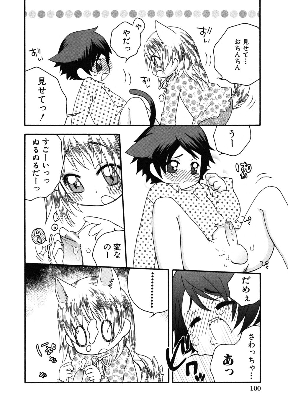 [アンソロジー] ショタ狩りVol.6