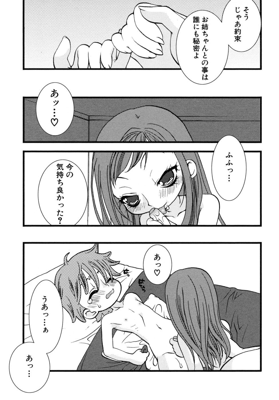 [アンソロジー] ショタ狩りVol.6