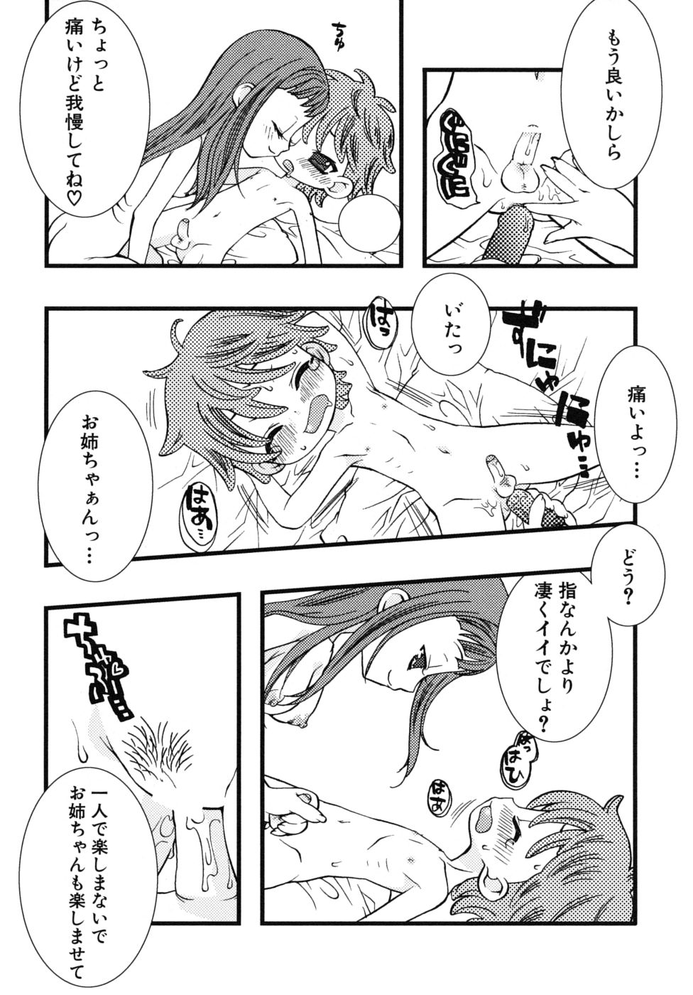 [アンソロジー] ショタ狩りVol.6