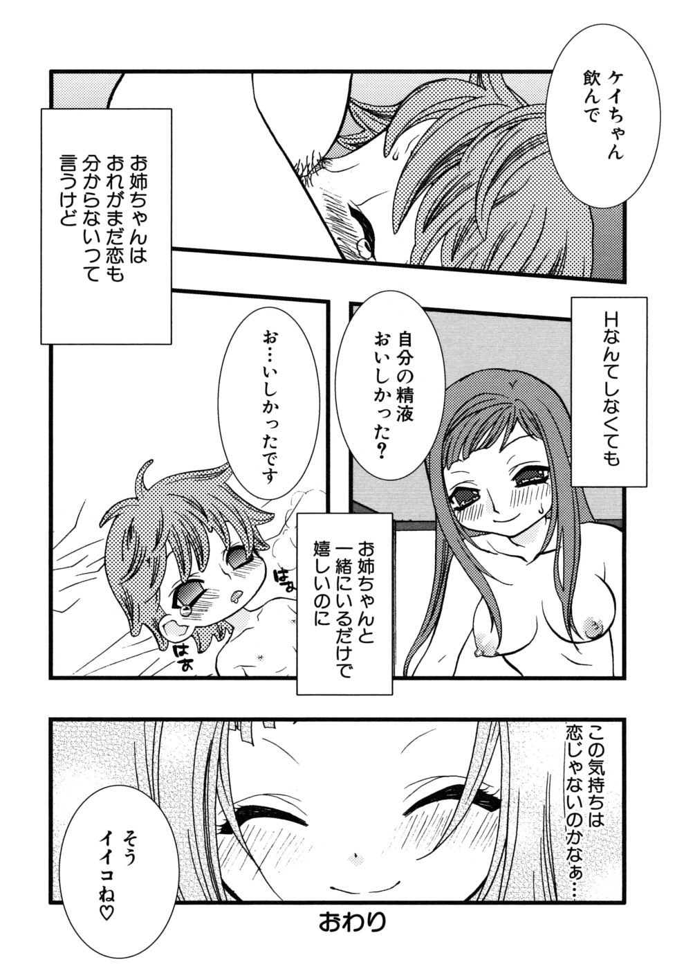 [アンソロジー] ショタ狩りVol.6