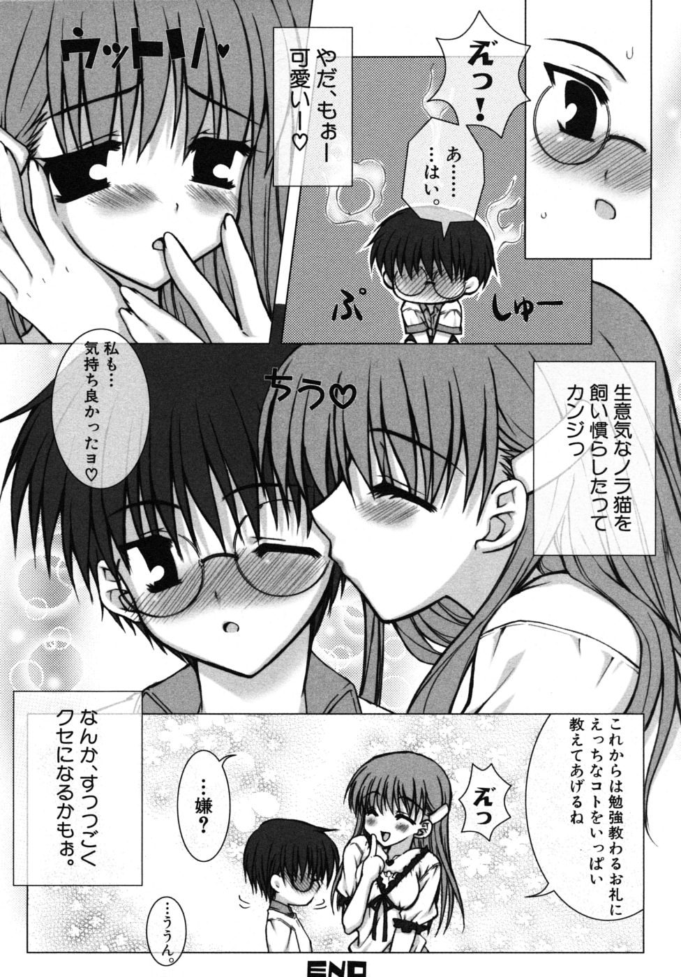 [アンソロジー] ショタ狩りVol.6