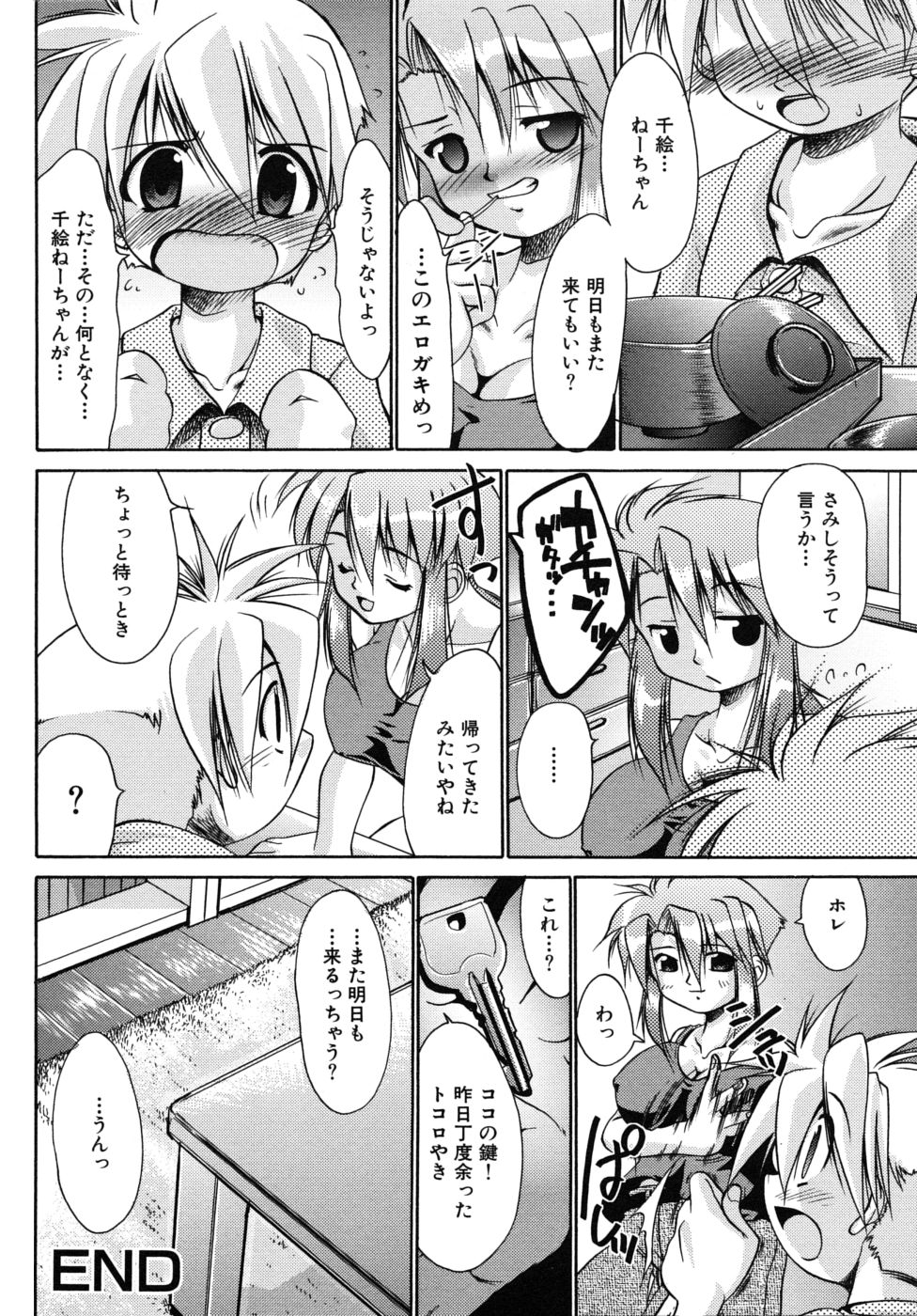 [アンソロジー] ショタ狩りVol.6