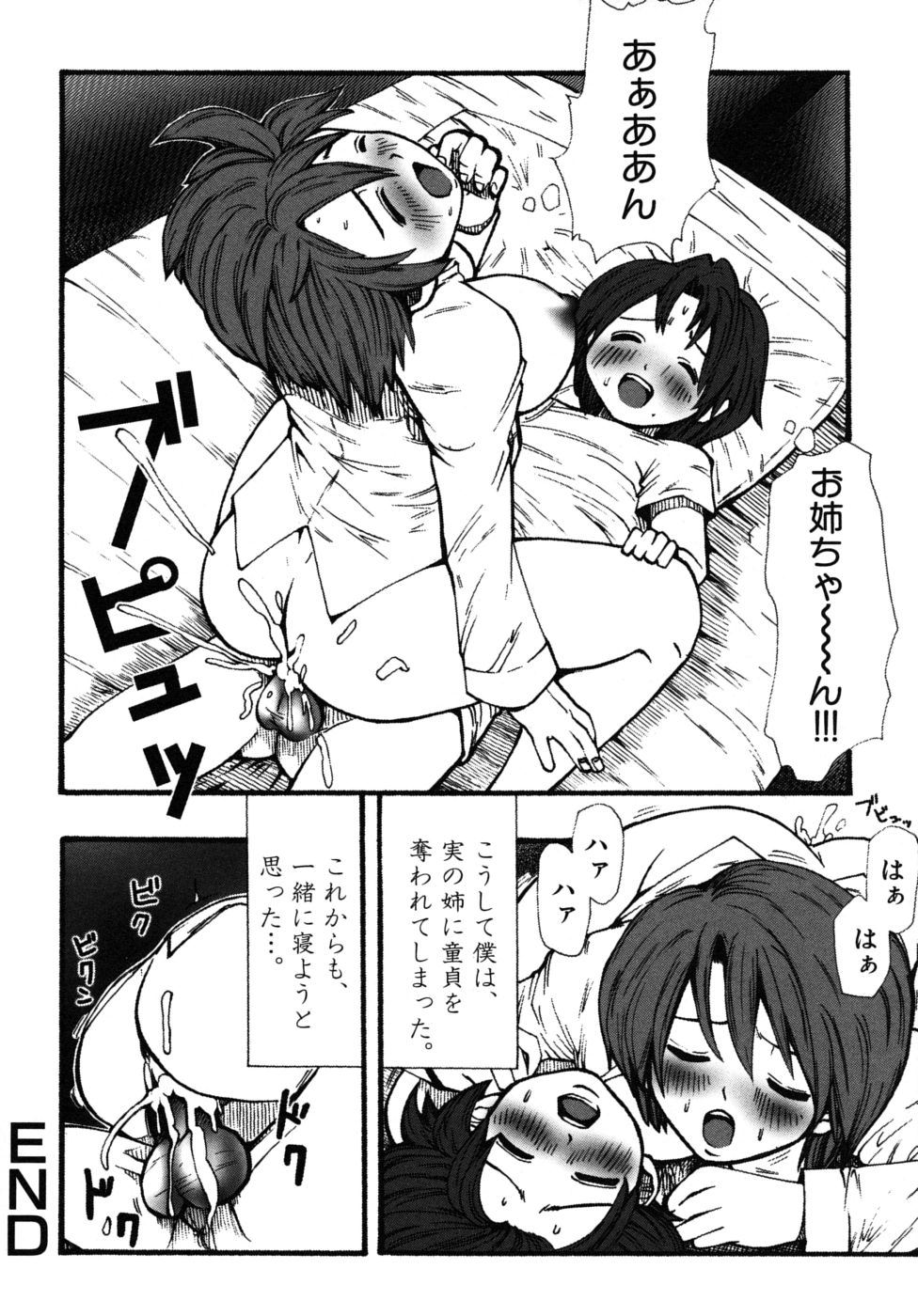 [アンソロジー] ショタ狩りVol.6