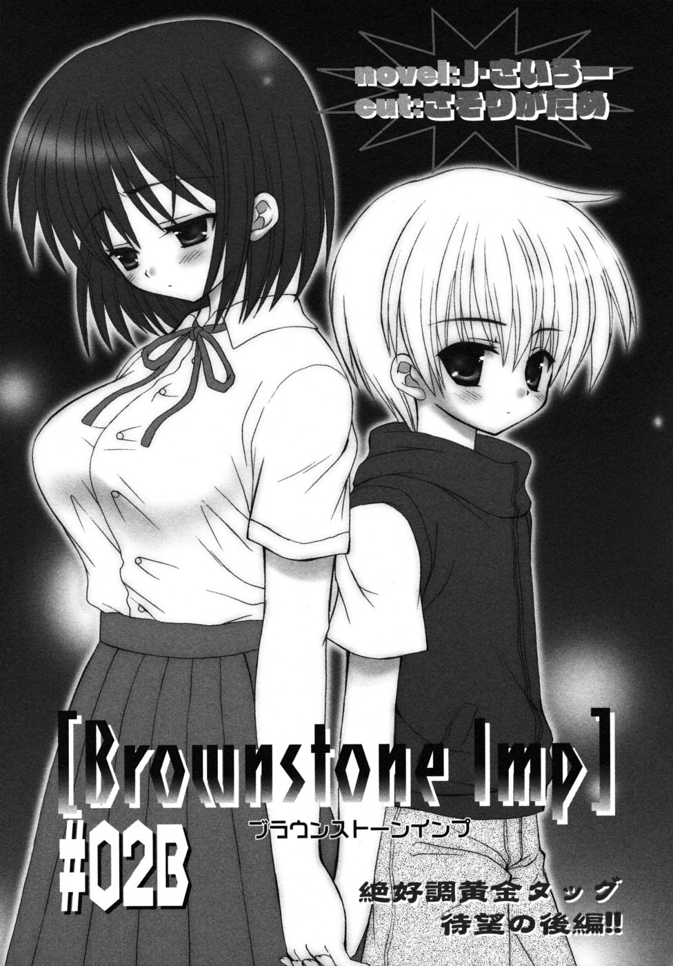 [アンソロジー] ショタ狩りVol.6