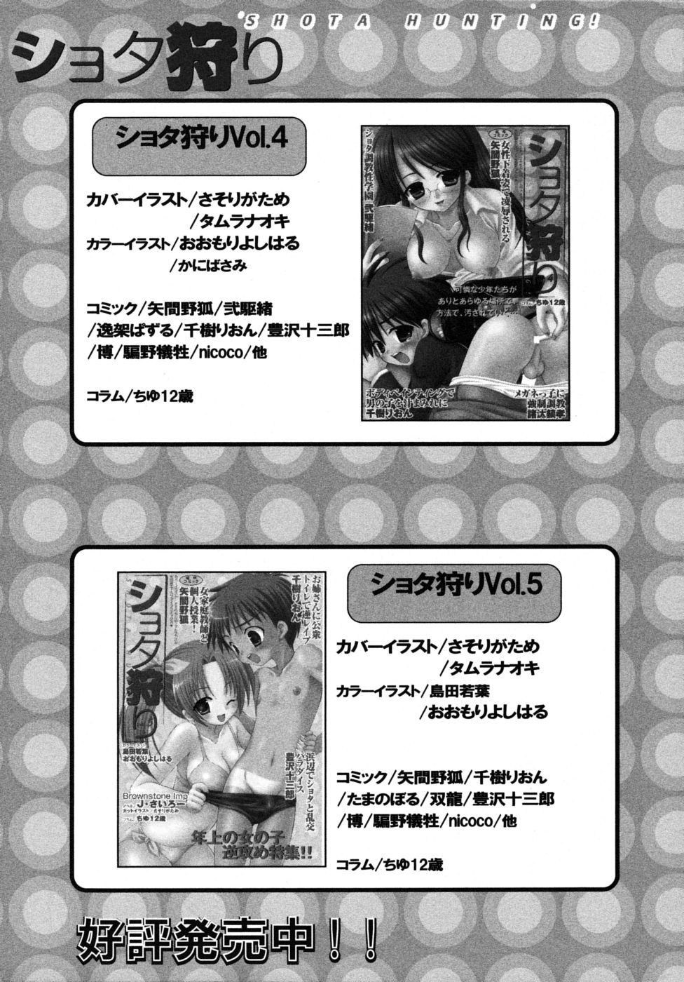 [アンソロジー] ショタ狩りVol.6