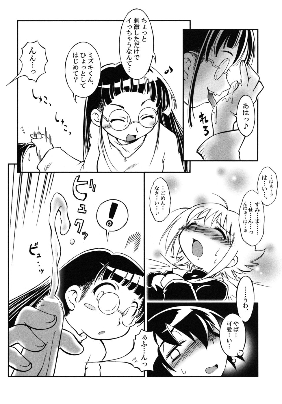 [アンソロジー] ショタ狩りVol.6