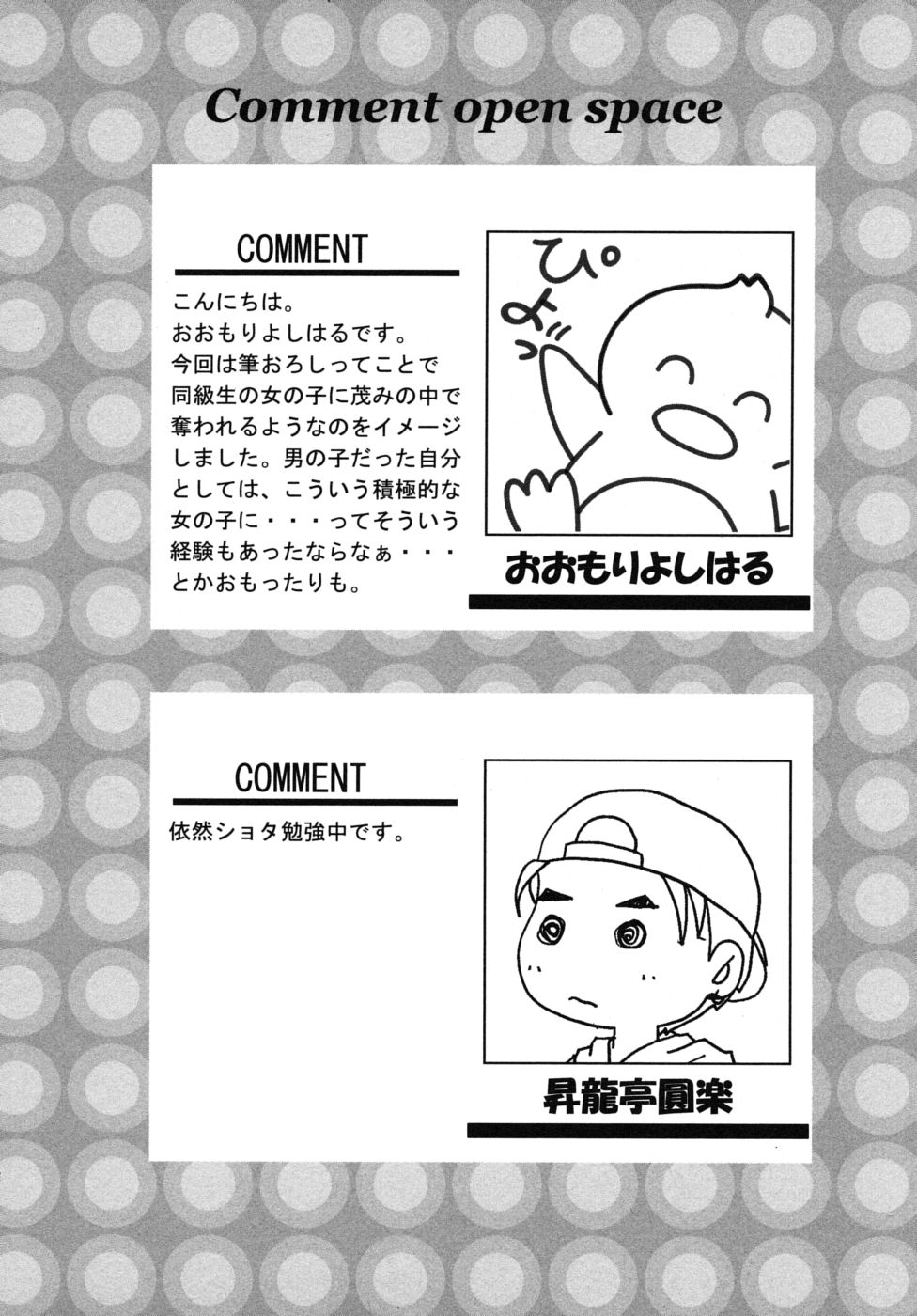 [アンソロジー] ショタ狩りVol.6