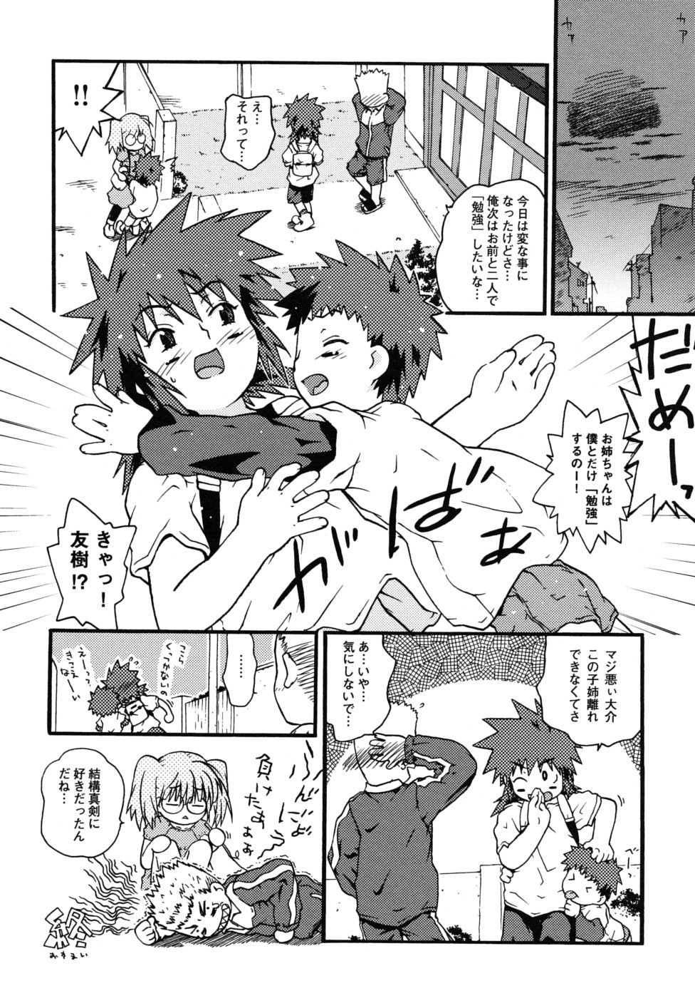 [アンソロジー] ショタ狩りVol.6