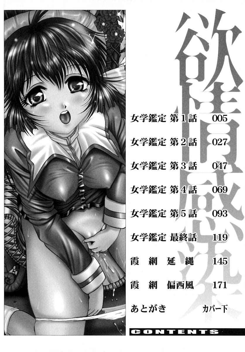 [な～が] 欲情感染