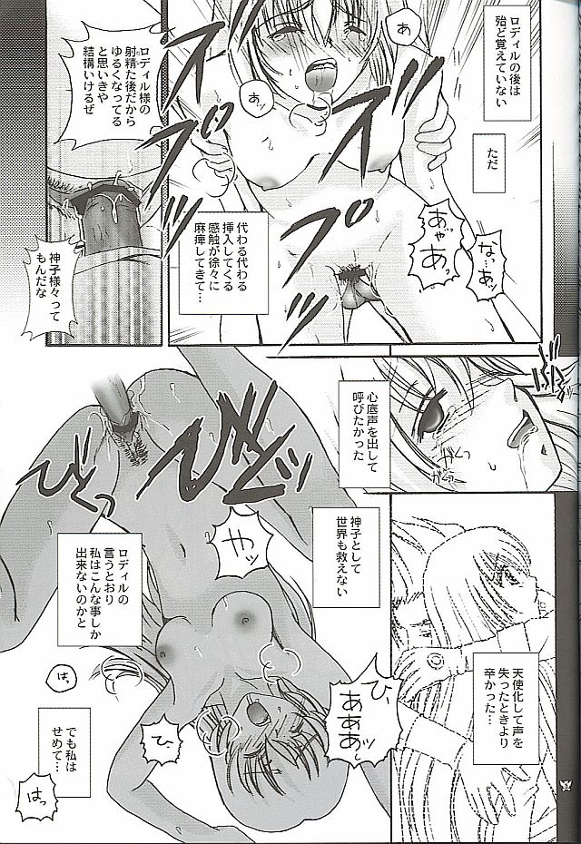 (C66) [PISCES (日生和佐)] Still Alone (テイルズ オブ シンフォニア)