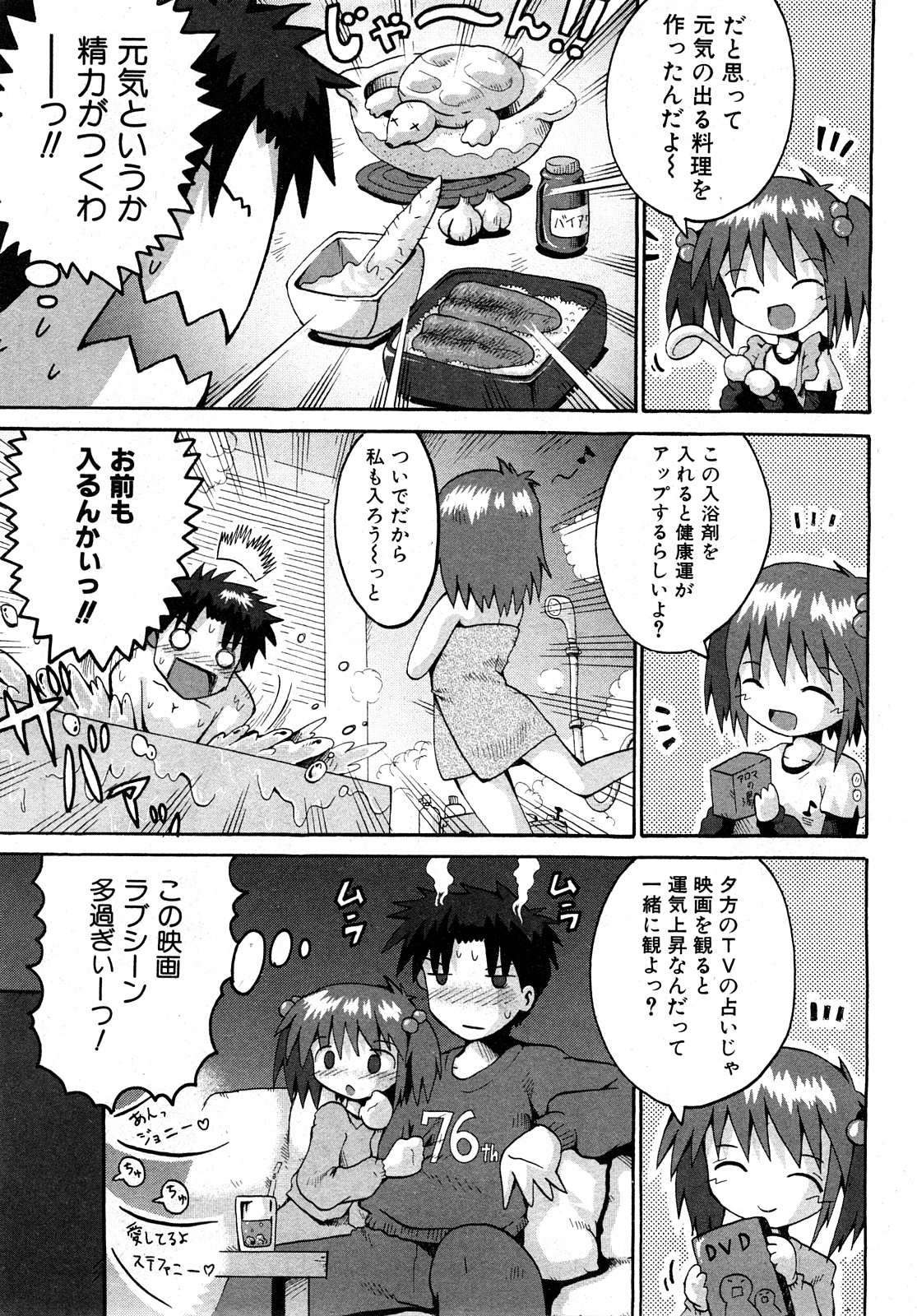 COMIC 少女天国 2008年04月号
