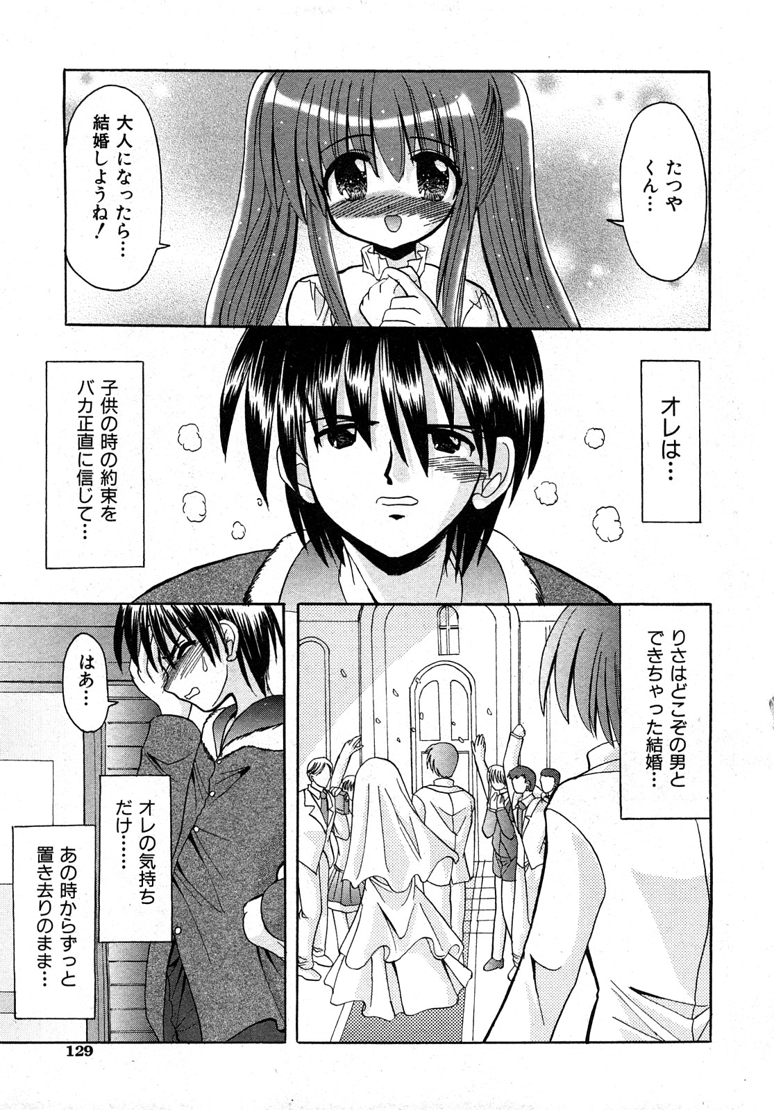 COMIC 少女天国 2008年04月号