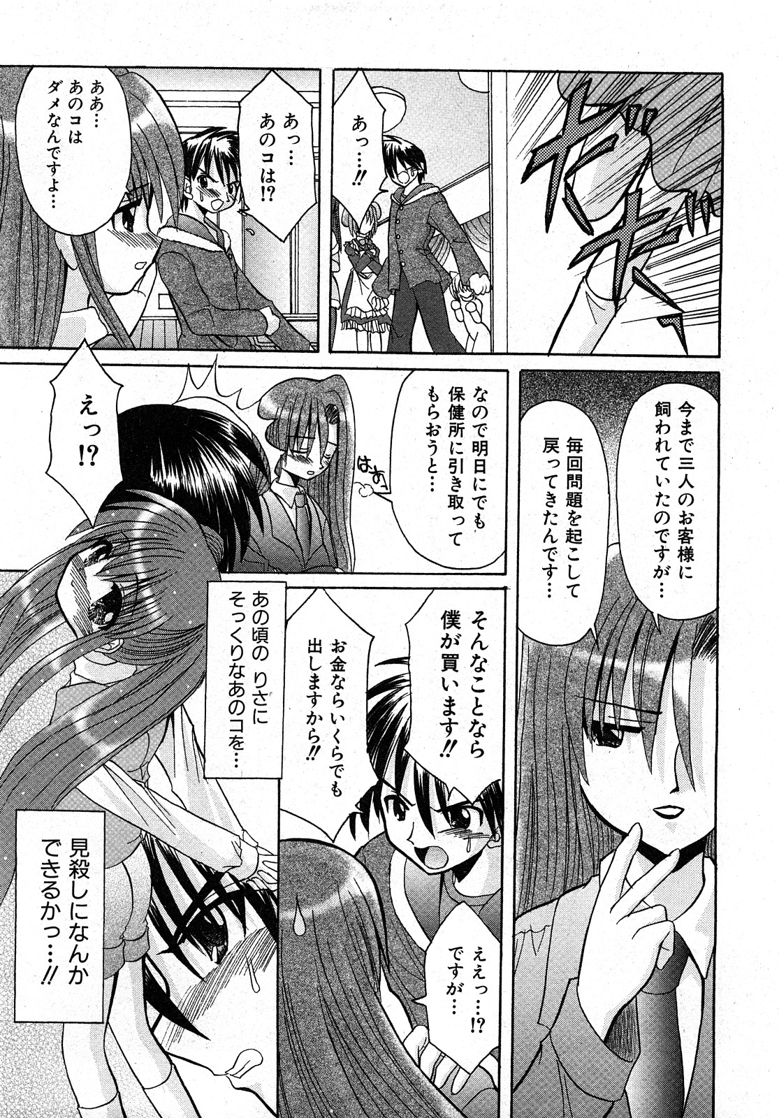 COMIC 少女天国 2008年04月号