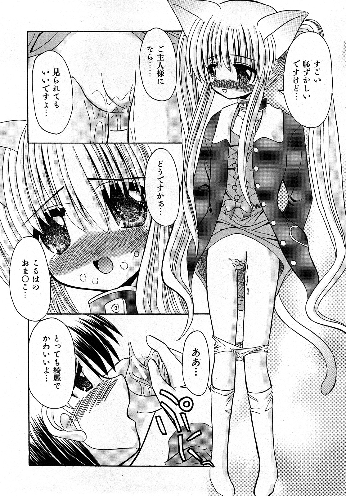 COMIC 少女天国 2008年04月号