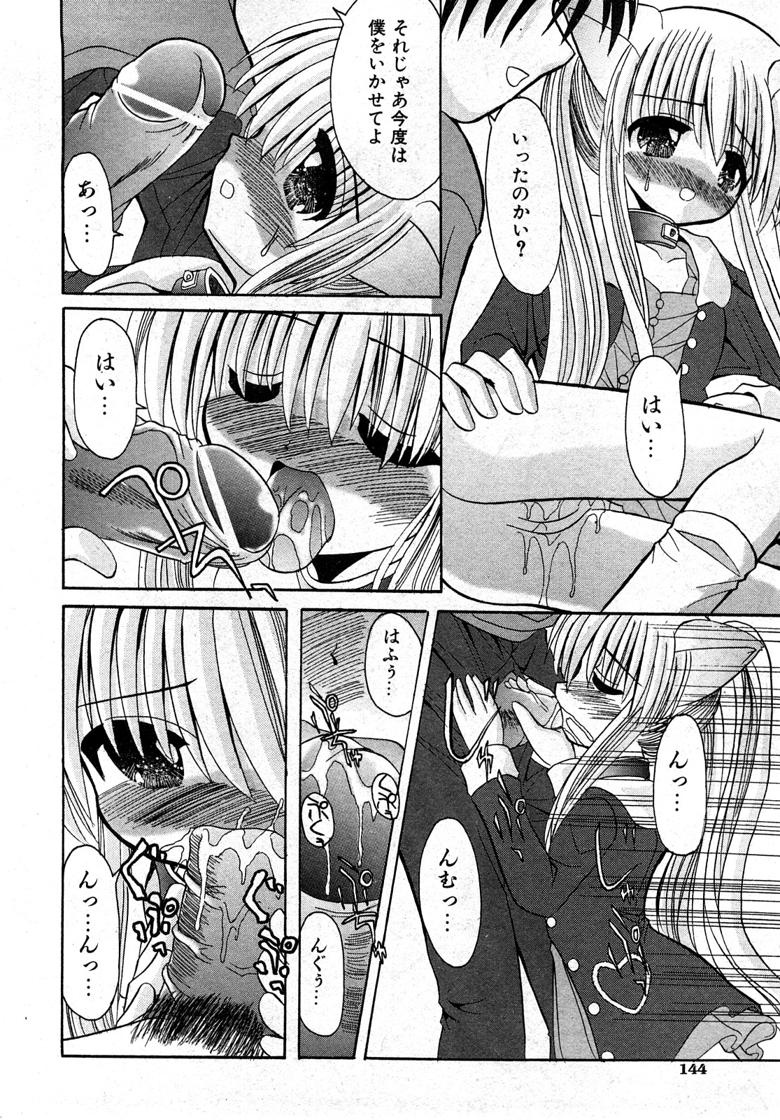 COMIC 少女天国 2008年04月号