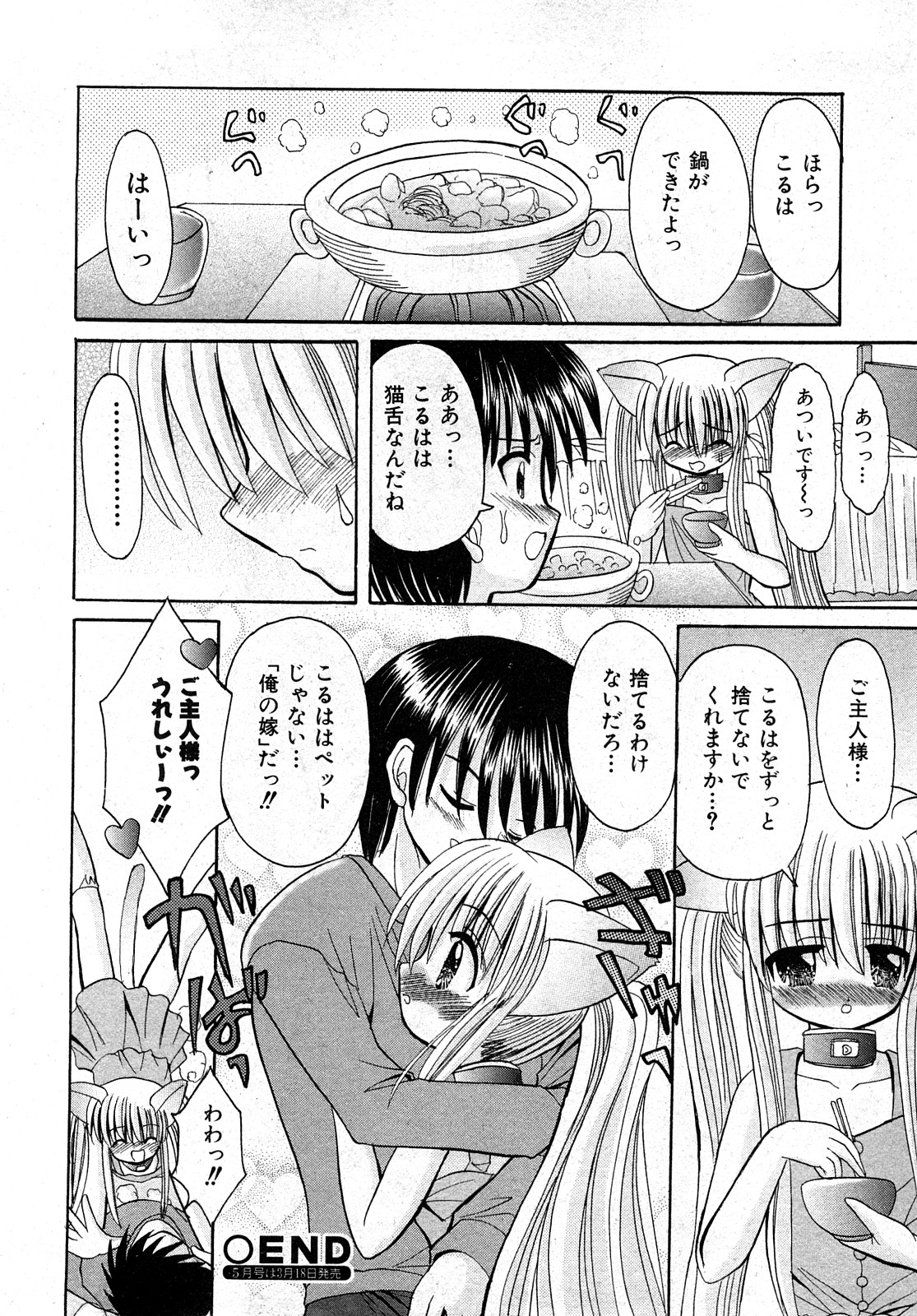 COMIC 少女天国 2008年04月号