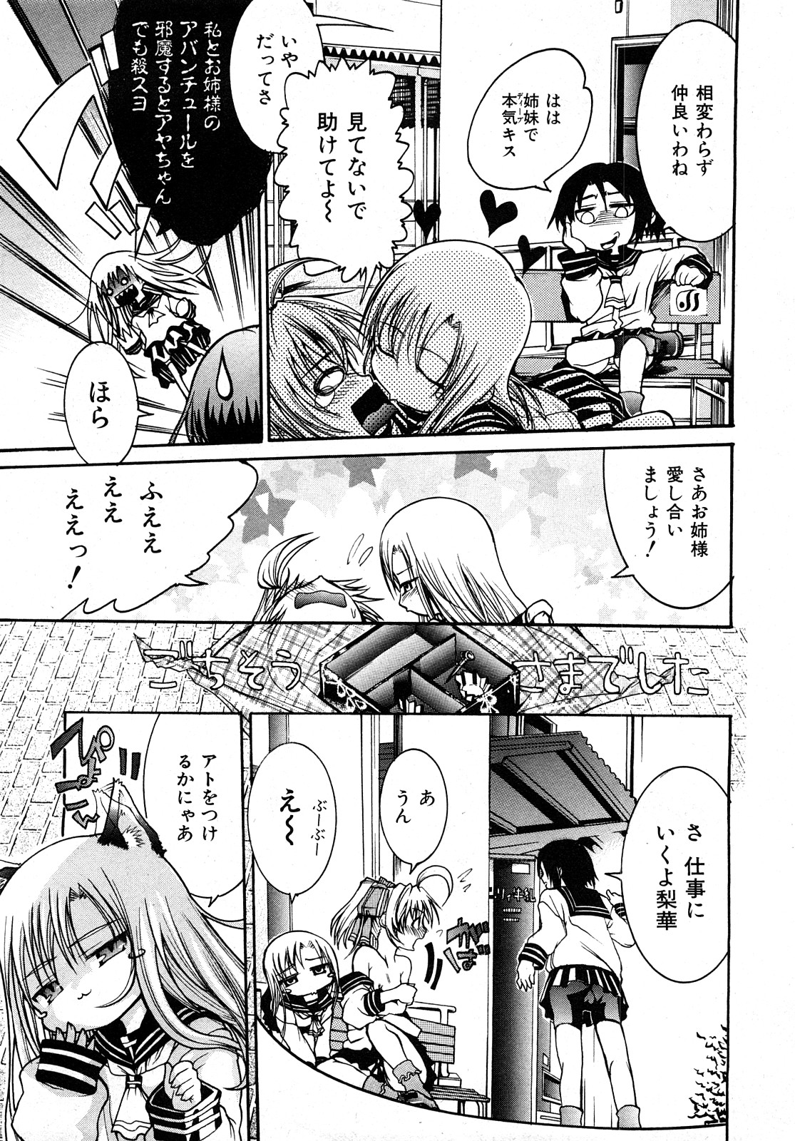 COMIC 少女天国 2008年04月号