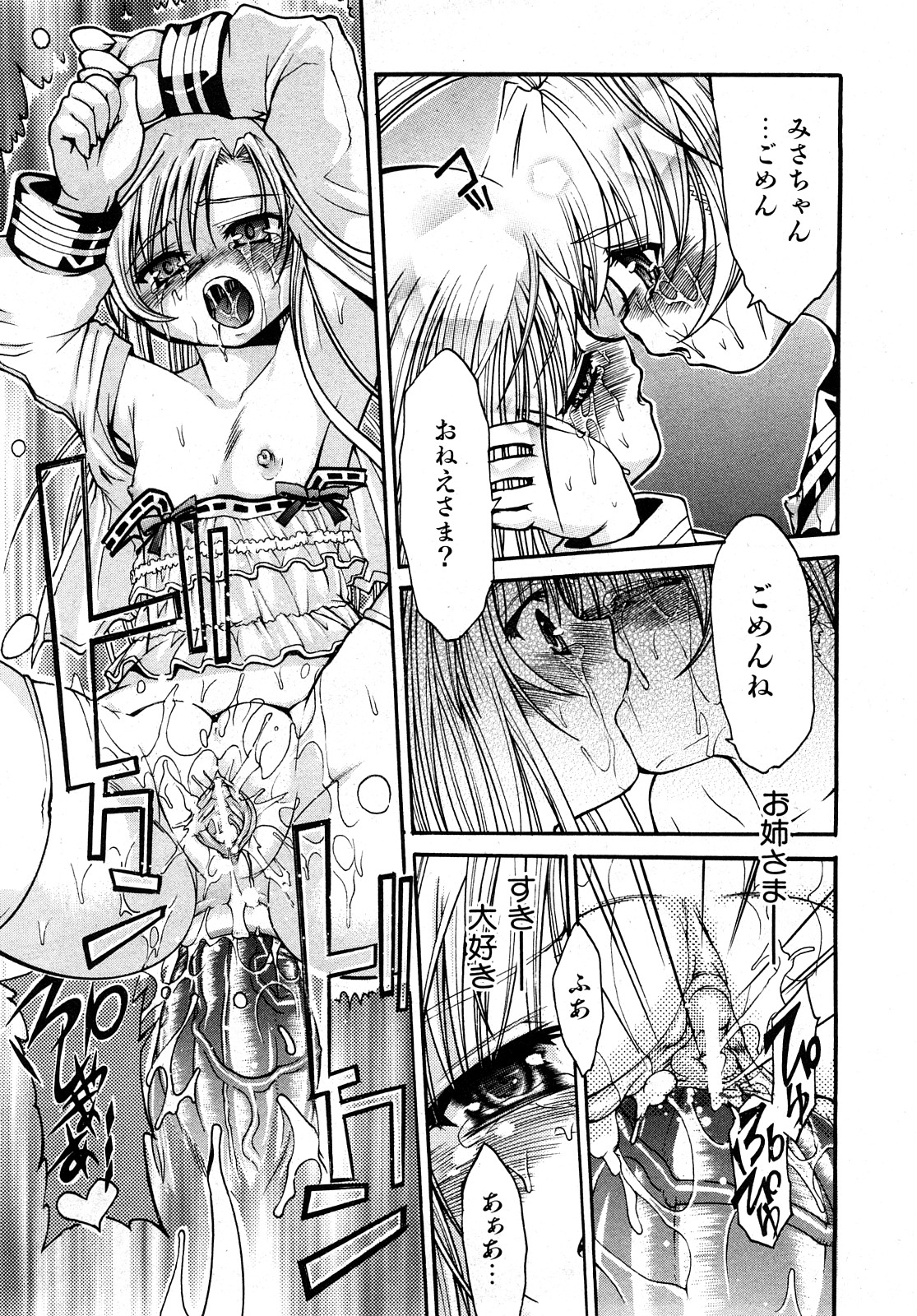 COMIC 少女天国 2008年04月号